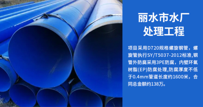 元宝丽水水处理管道工程